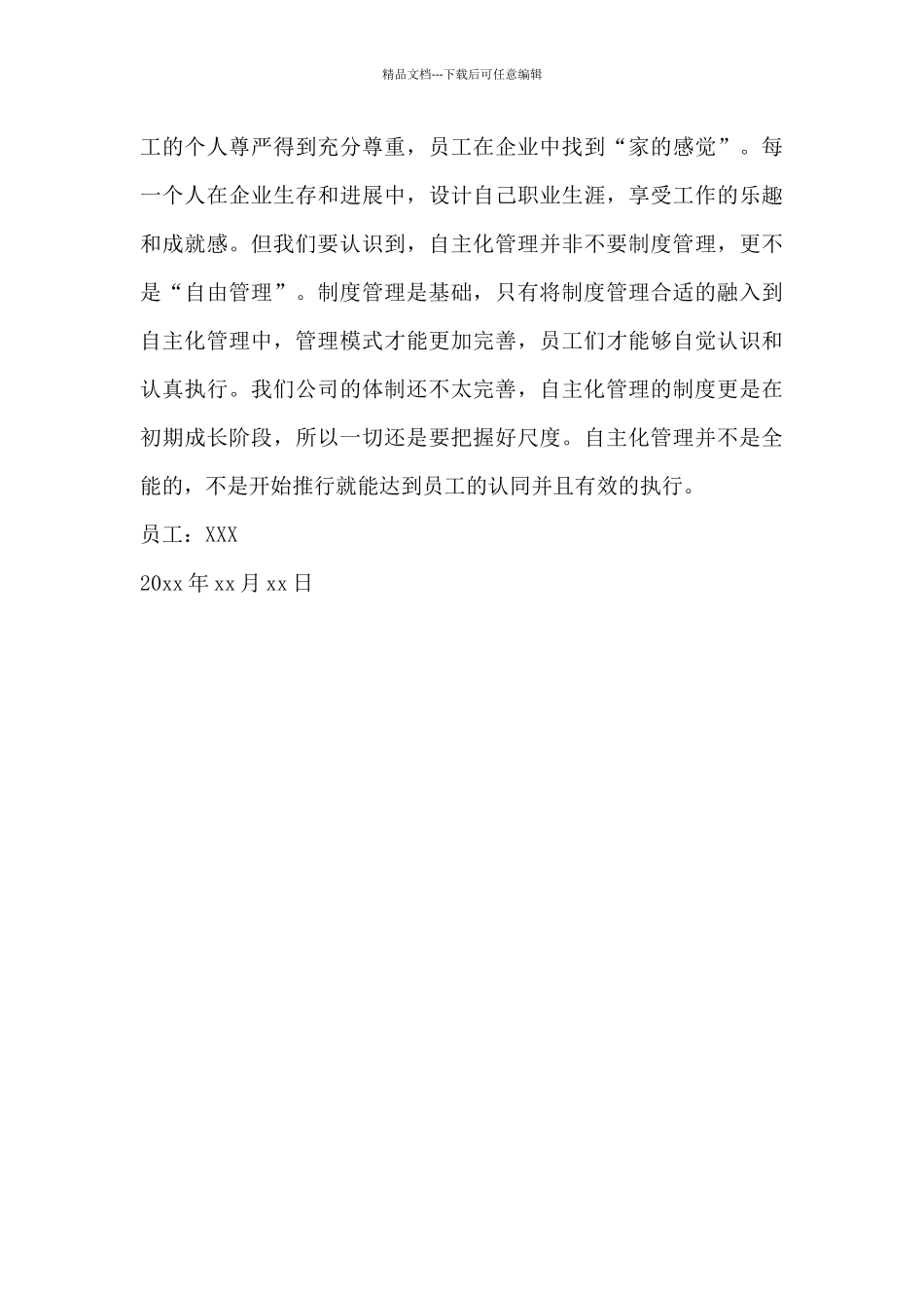 员工自主化管理培训心得体会_第3页