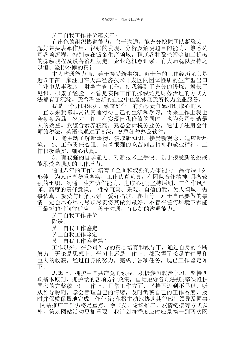 员工自我工作评价_第2页