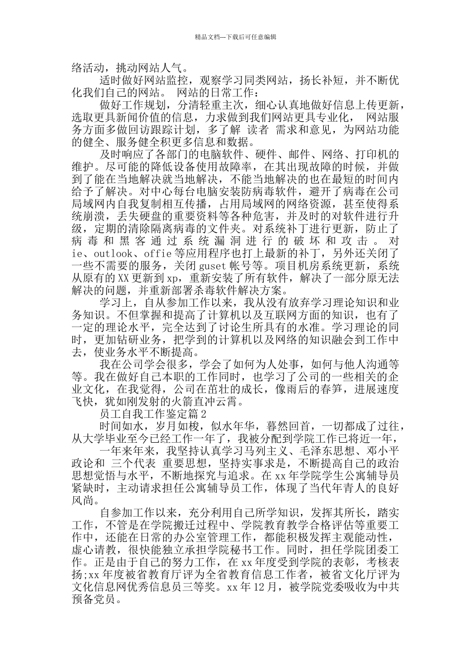 员工自我工作评价_第3页