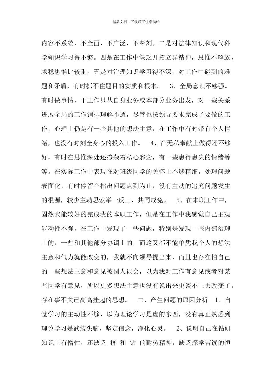 员工自我批评的总结_第2页