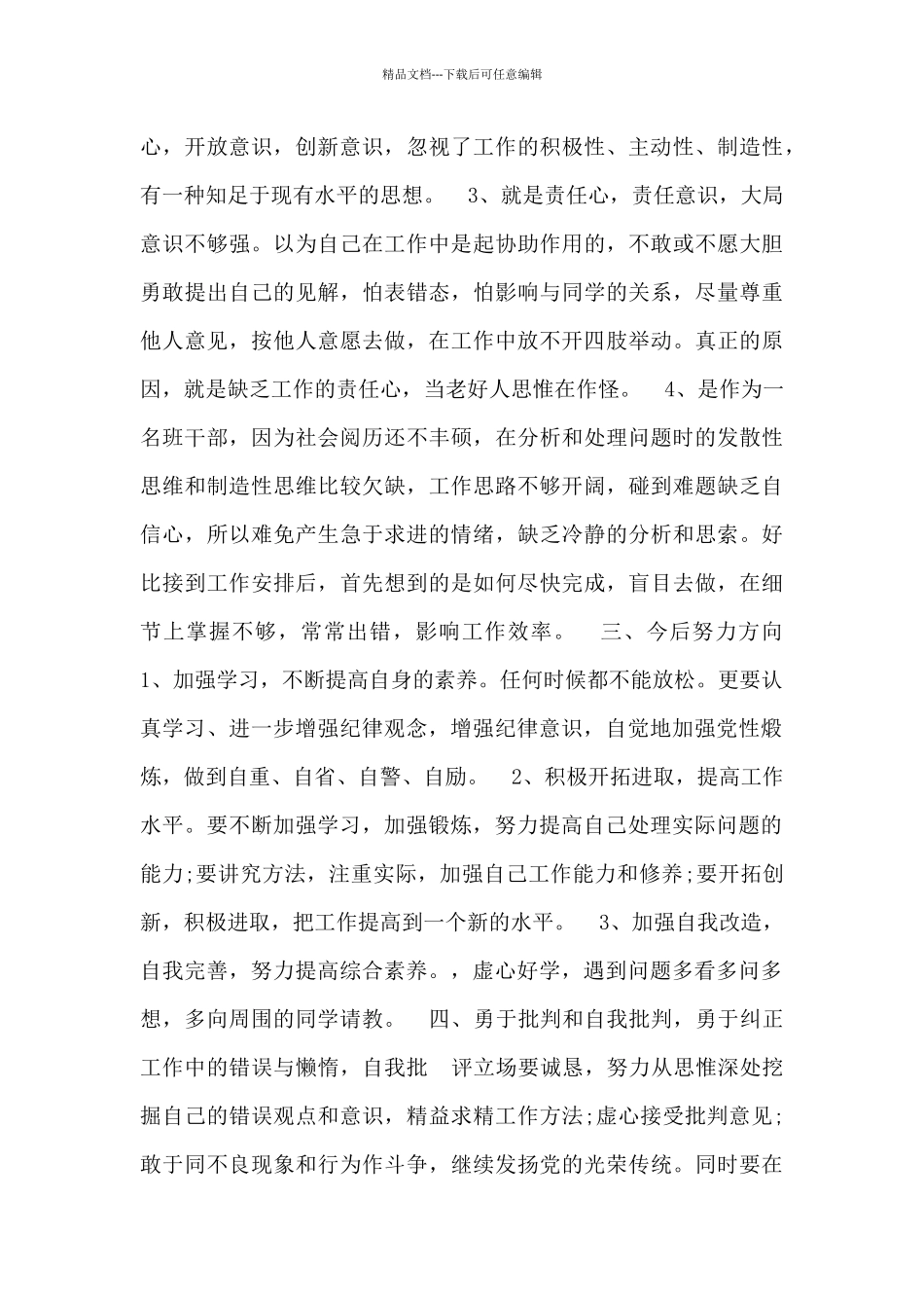 员工自我批评的总结_第3页