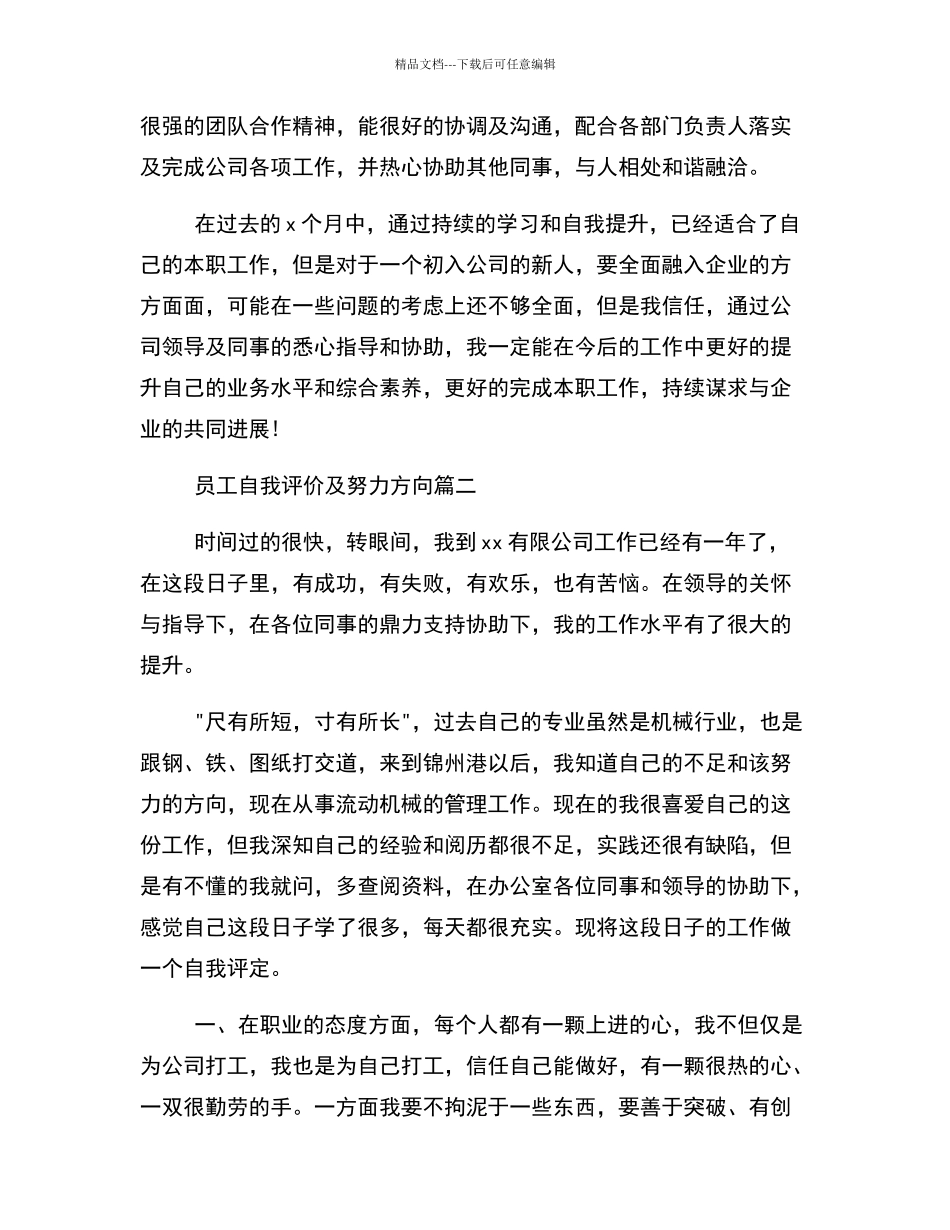员工自我评价和工作目标_第2页