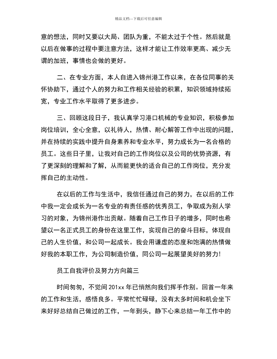 员工自我评价和工作目标_第3页