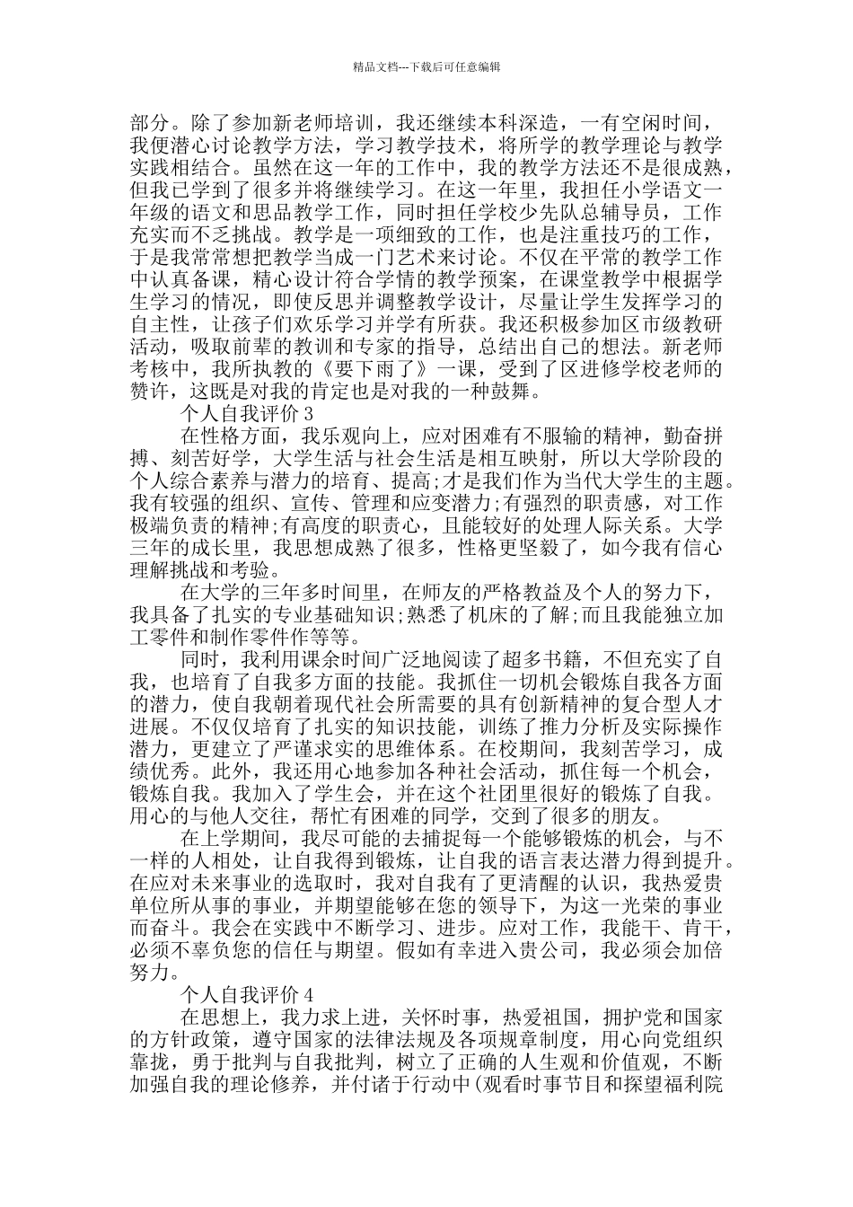 员工自我评价范文2024_第3页