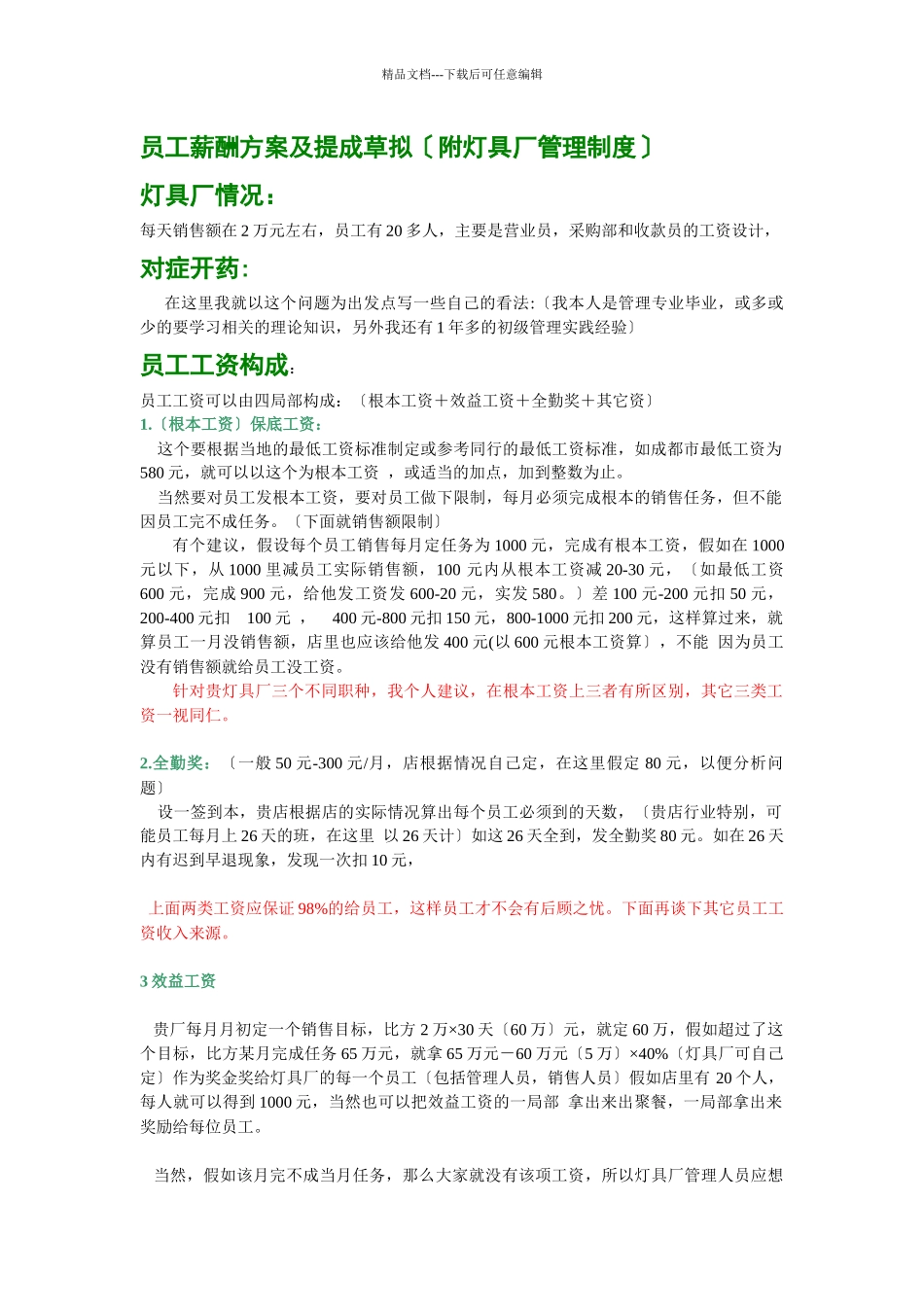 员工薪酬方案及提成草拟_第1页