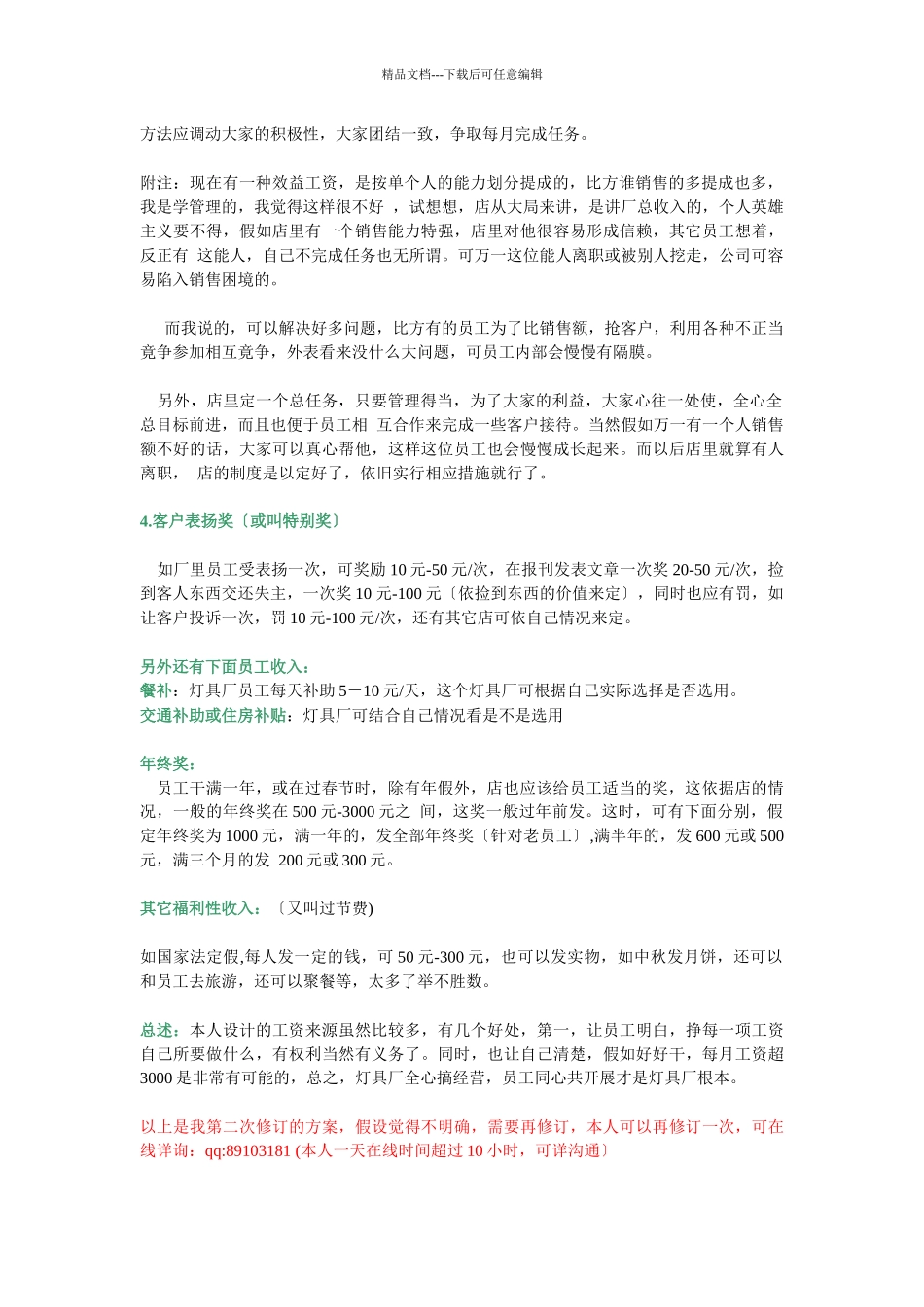 员工薪酬方案及提成草拟_第2页