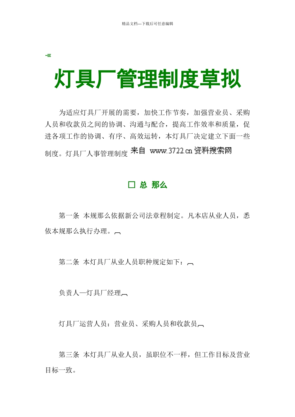 员工薪酬方案及提成草拟_第3页