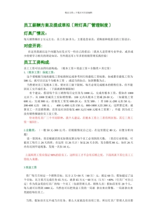 员工薪酬方案及提成草拟