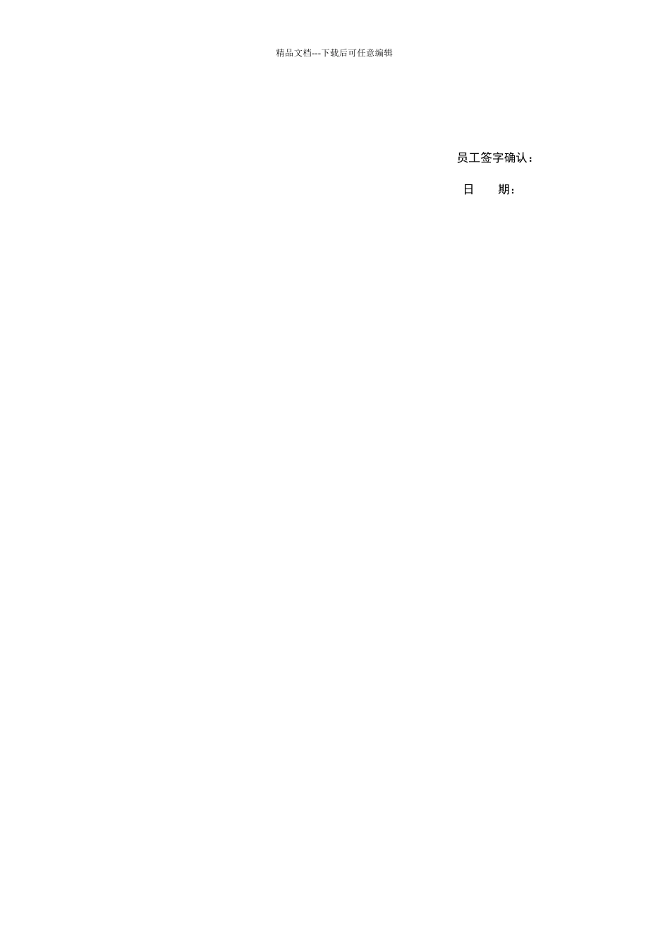 员工薪资确认单_第2页