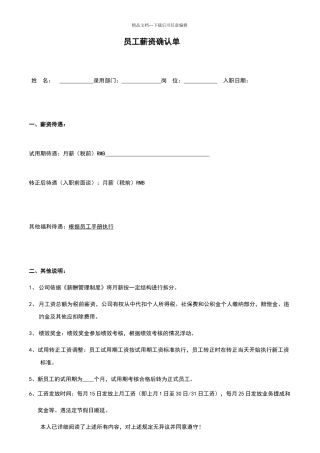 员工薪资确认单