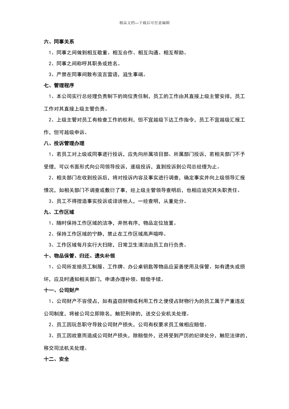 员工行为规范及考核细则_第2页