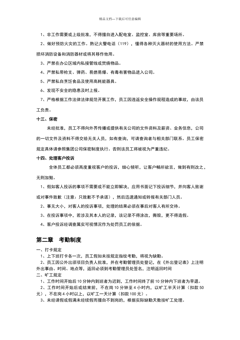 员工行为规范及考核细则_第3页