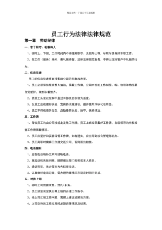 员工行为规范及考核细则