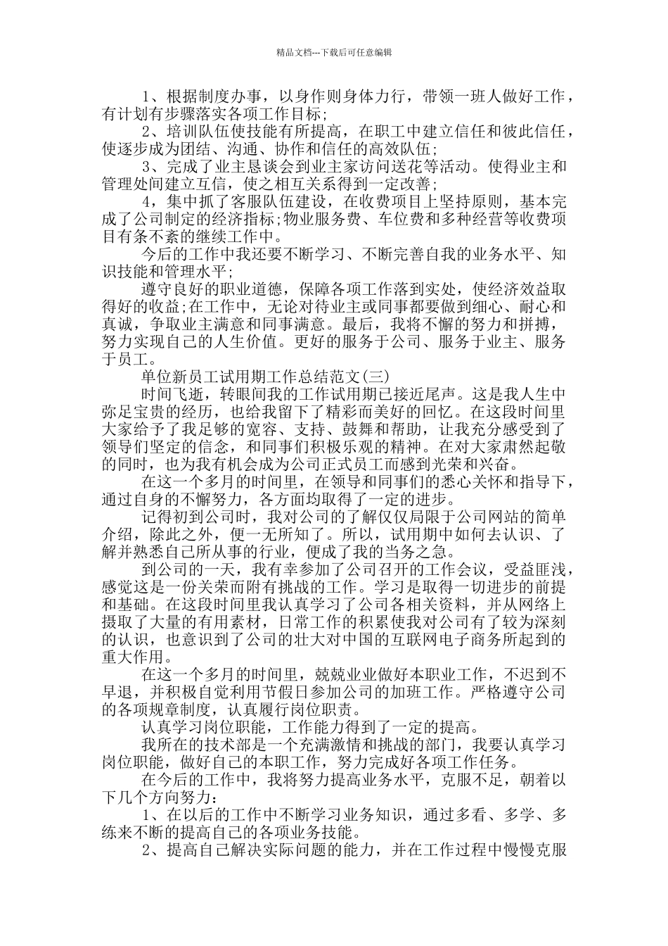 员工被派到新单位工作总结_第2页