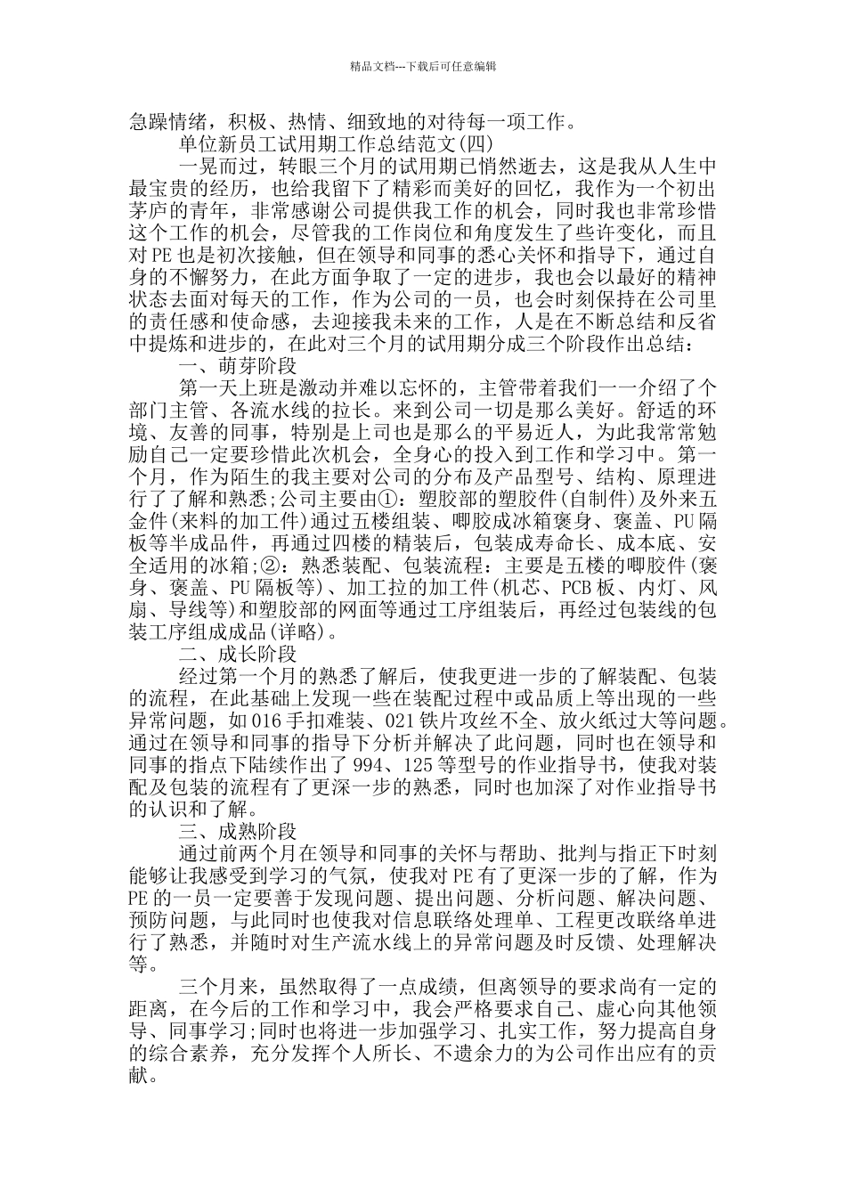 员工被派到新单位工作总结_第3页