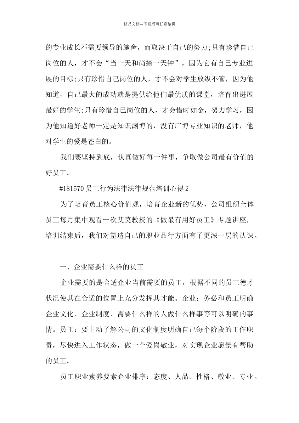 员工行为规范培训个人心得5篇_第2页