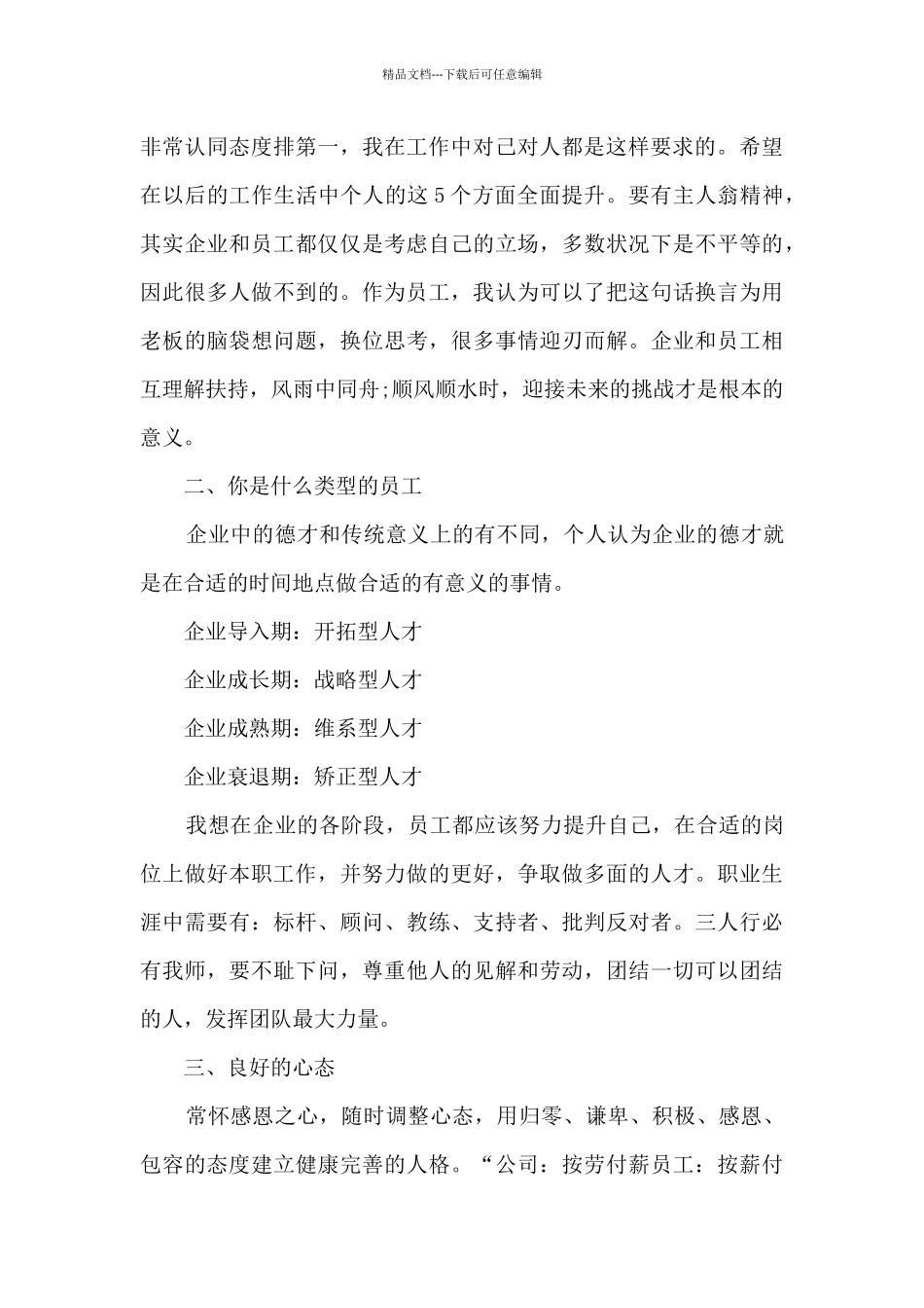 员工行为规范培训个人心得5篇_第3页