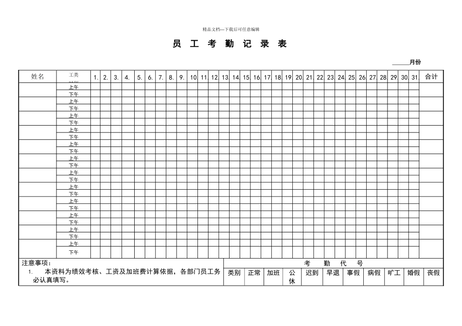 员工计件记录表_第1页