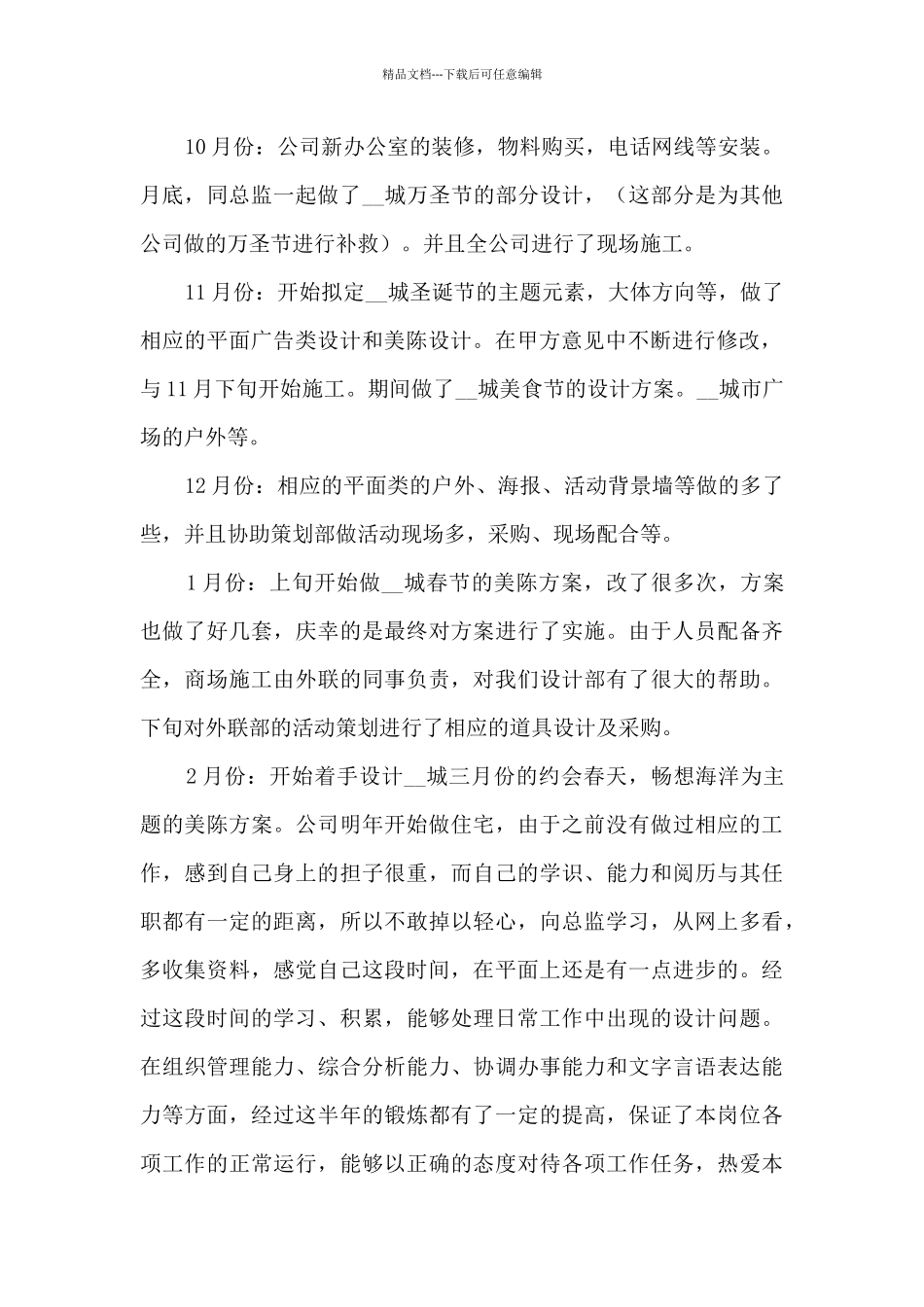 员工认真工作个人感受总结五篇_第2页