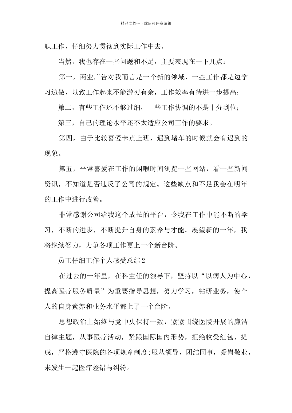 员工认真工作个人感受总结五篇_第3页