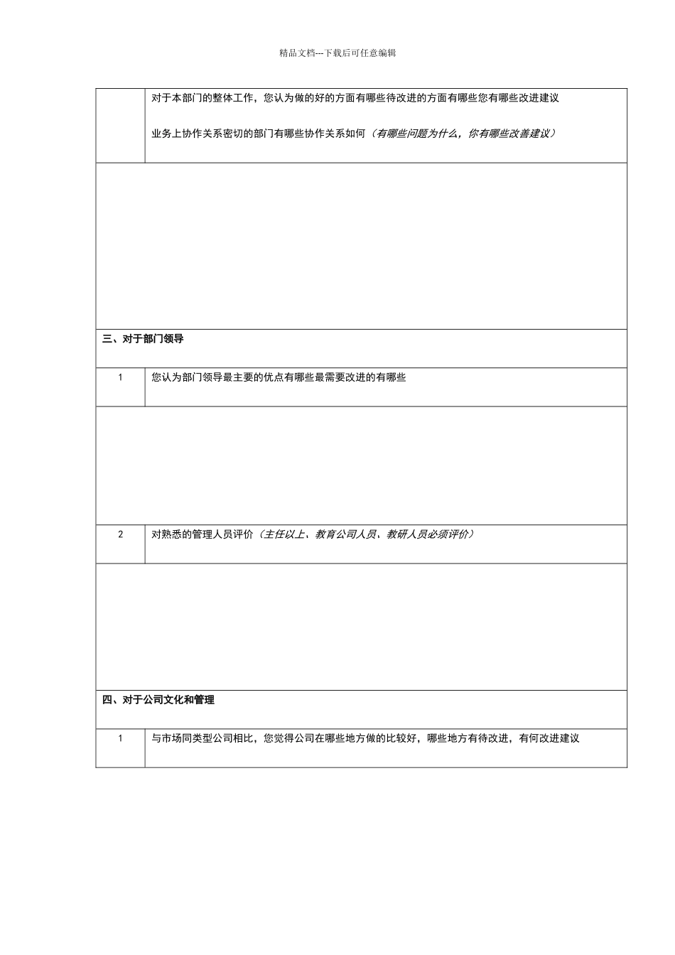 员工访谈记录表_第2页