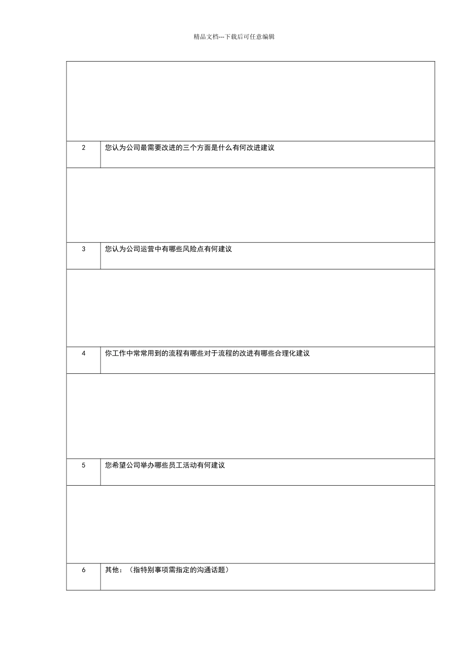 员工访谈记录表_第3页