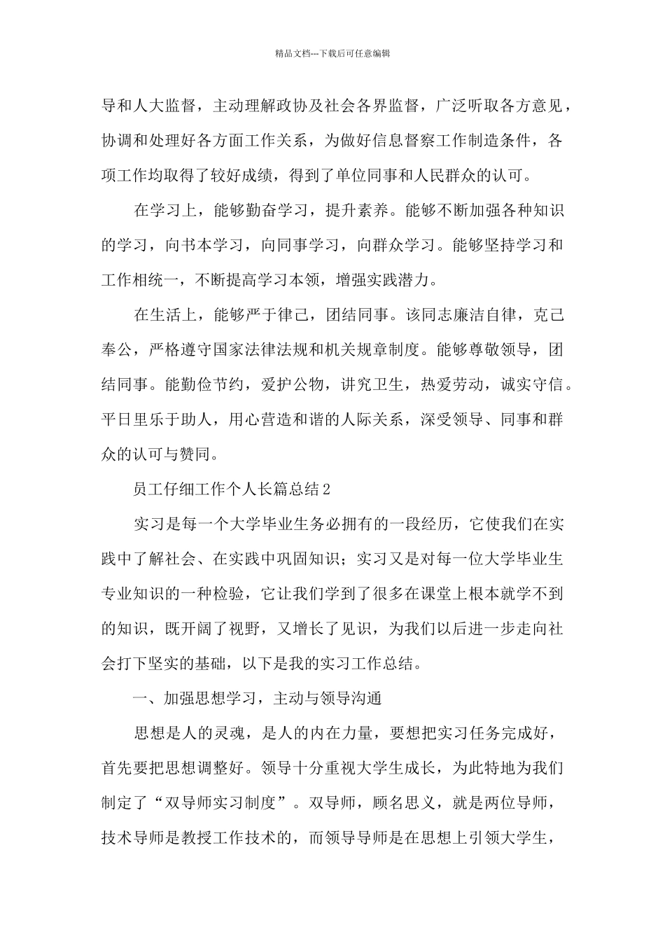 员工认真工作个人长篇总结五篇_第2页