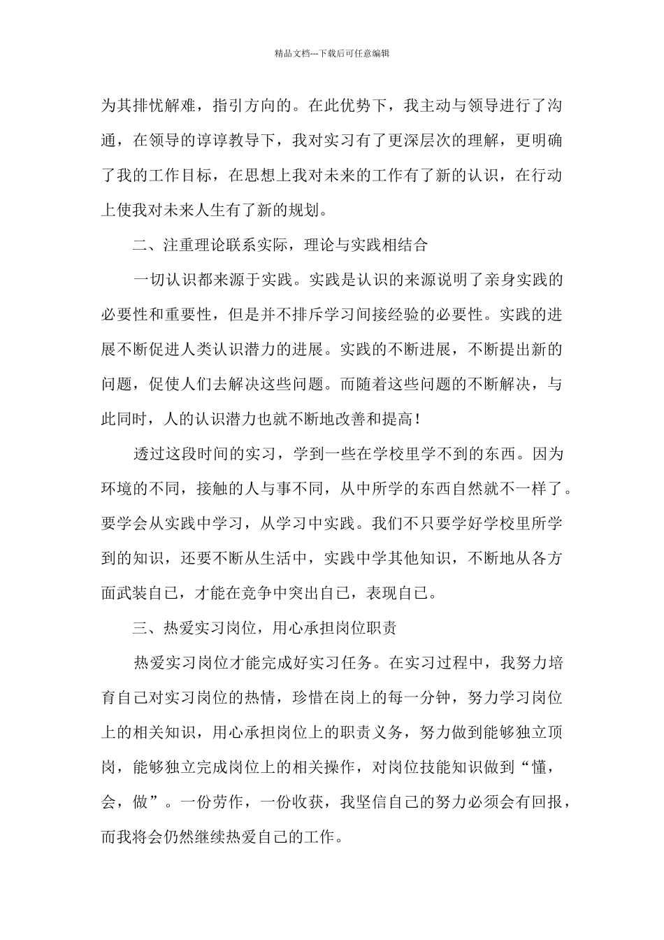 员工认真工作个人长篇总结五篇_第3页
