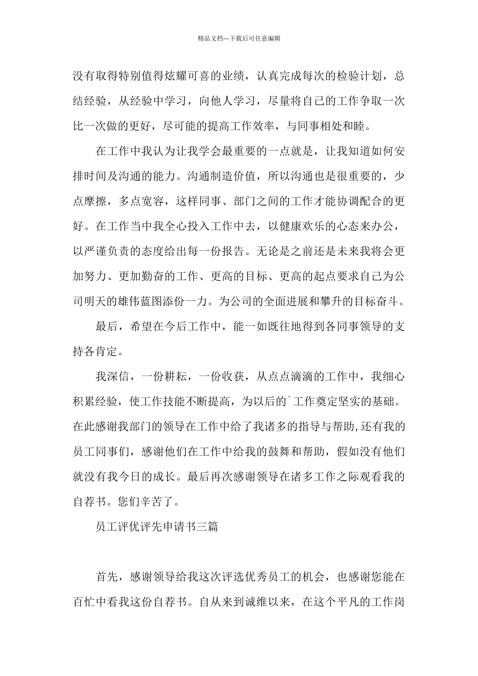 员工评优评先申请书三篇_第3页