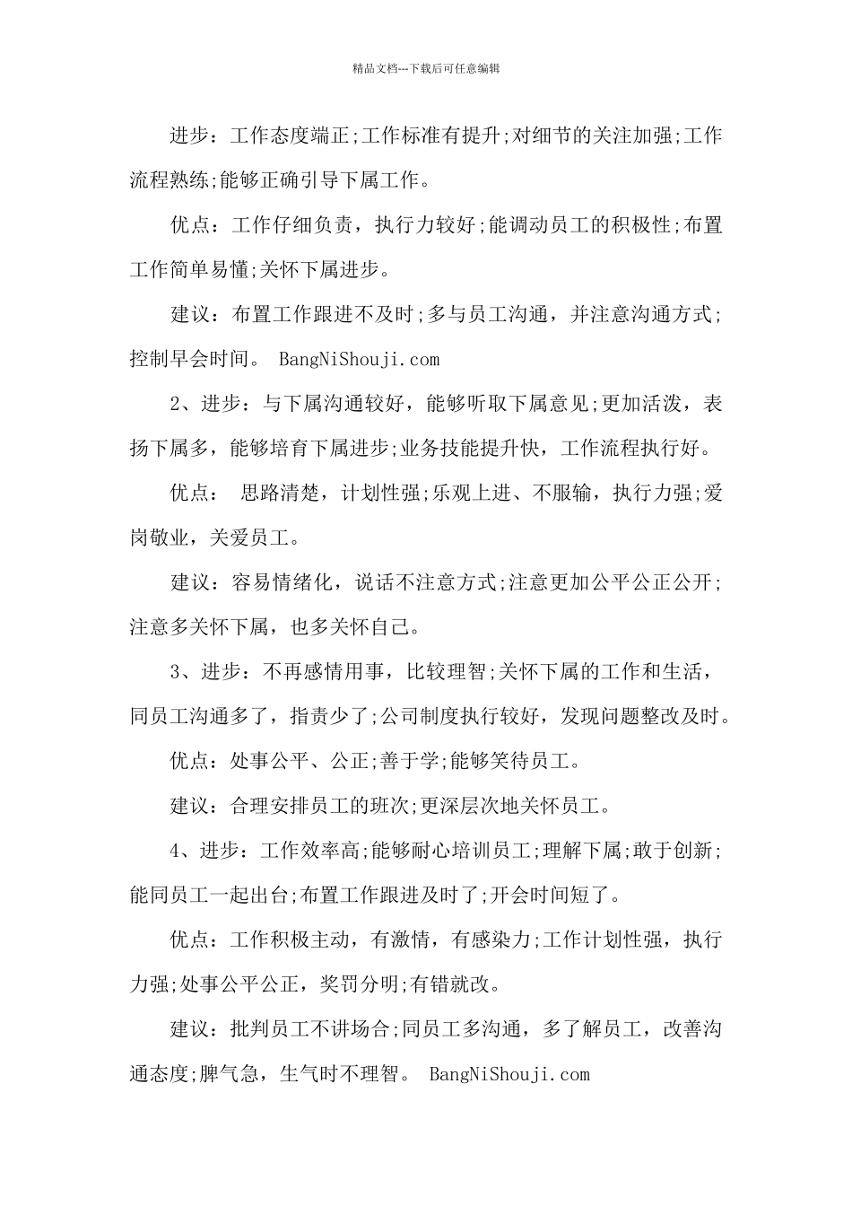 员工评语优缺点和建议_第2页