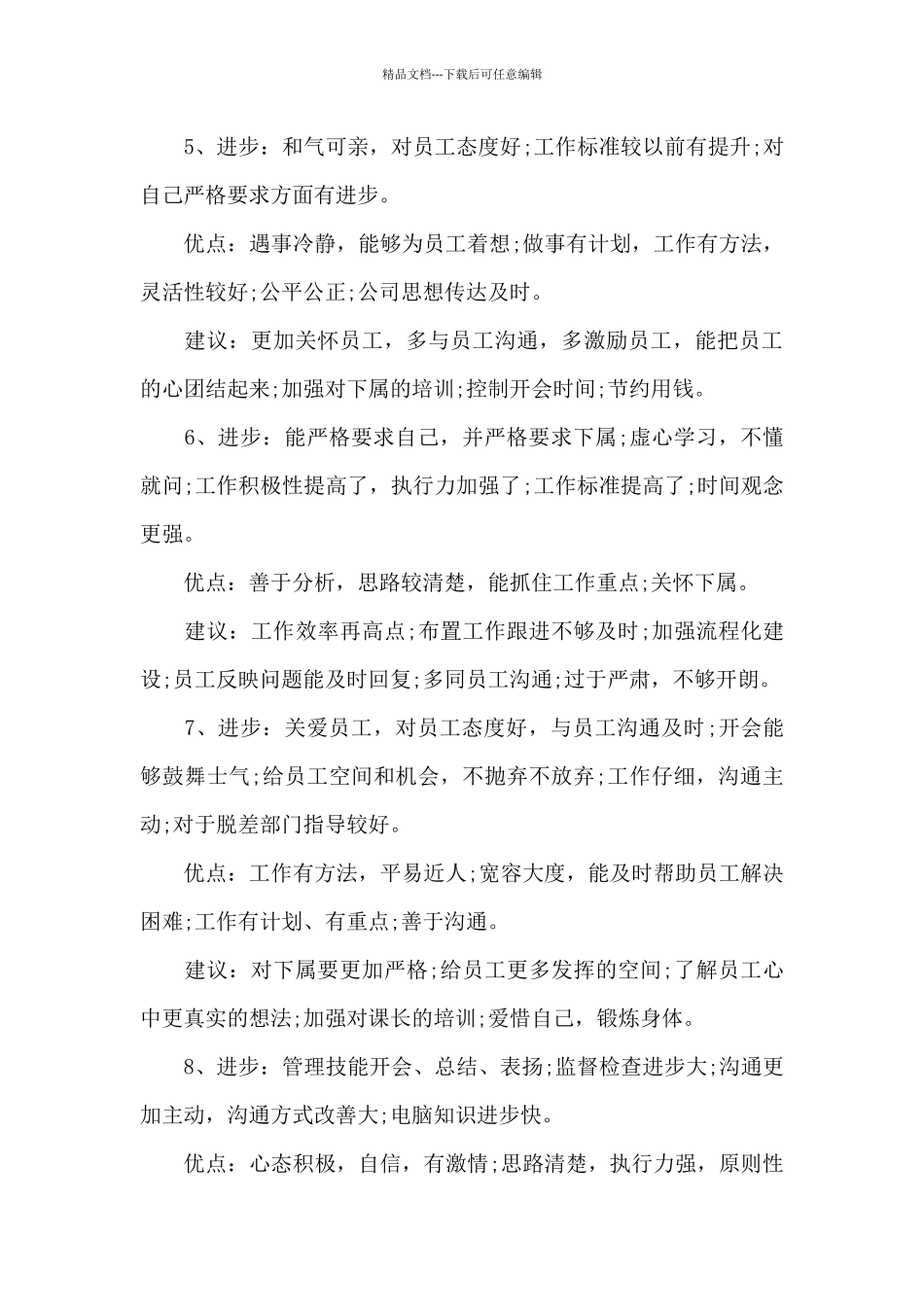 员工评语优缺点和建议_第3页