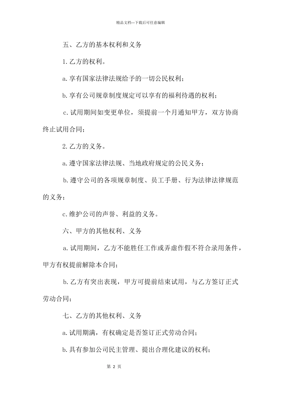 员工试用期劳动合同模板_第2页