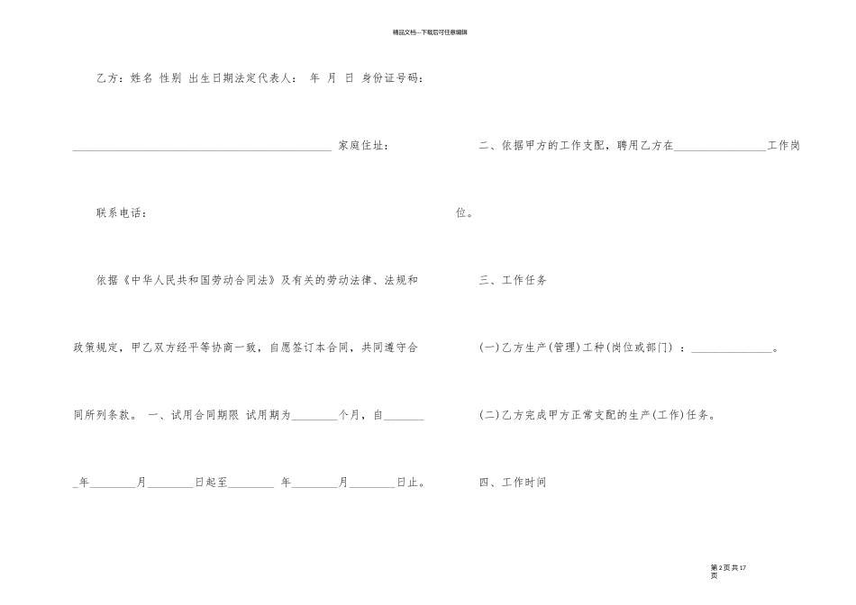 员工试用期劳动合同范本_第2页