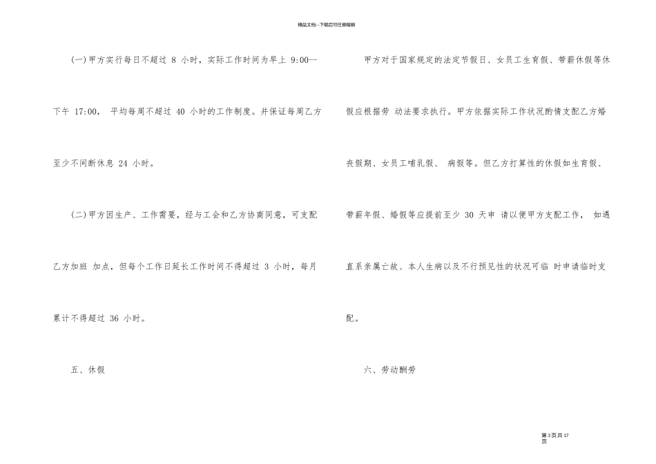 员工试用期劳动合同范本_第3页