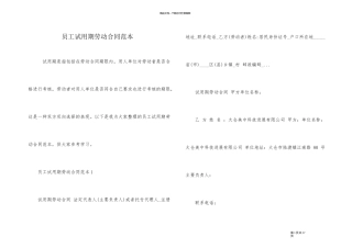 员工试用期劳动合同范本