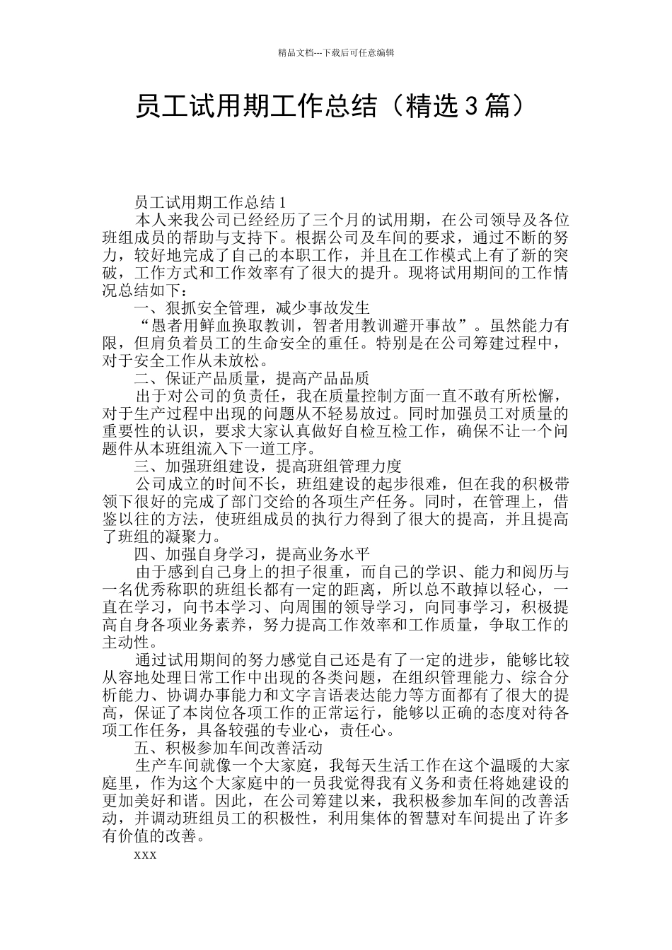 员工试用期工作总结(精选3篇)_第1页