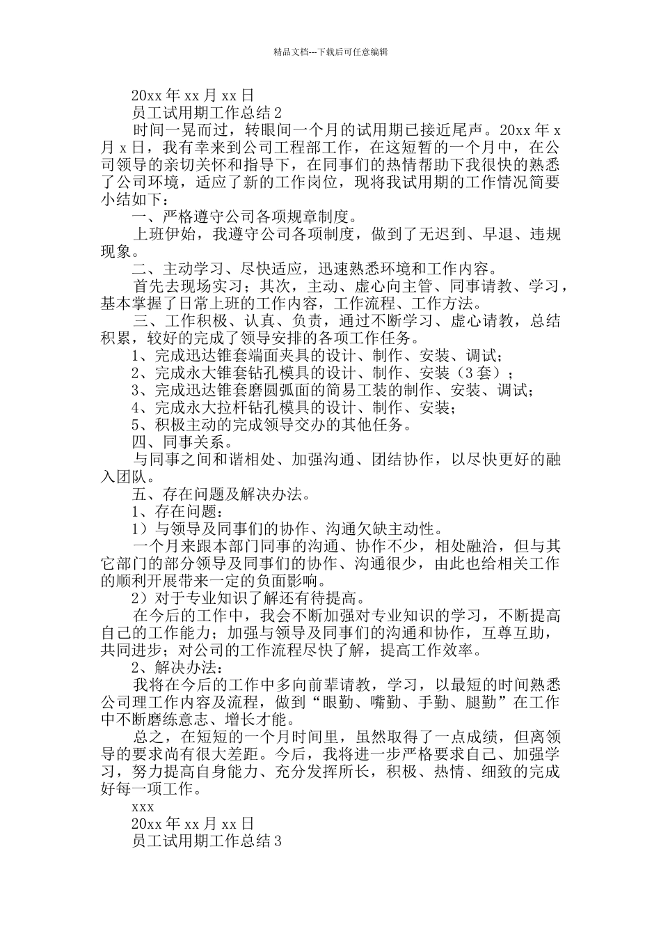 员工试用期工作总结(精选3篇)_第2页