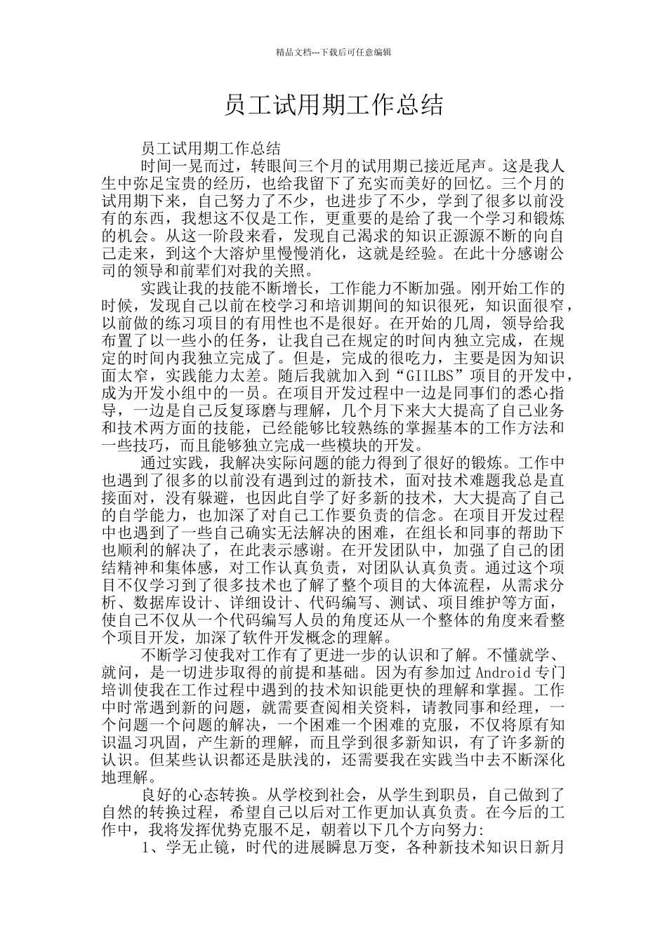 员工试用期工作总结_第1页