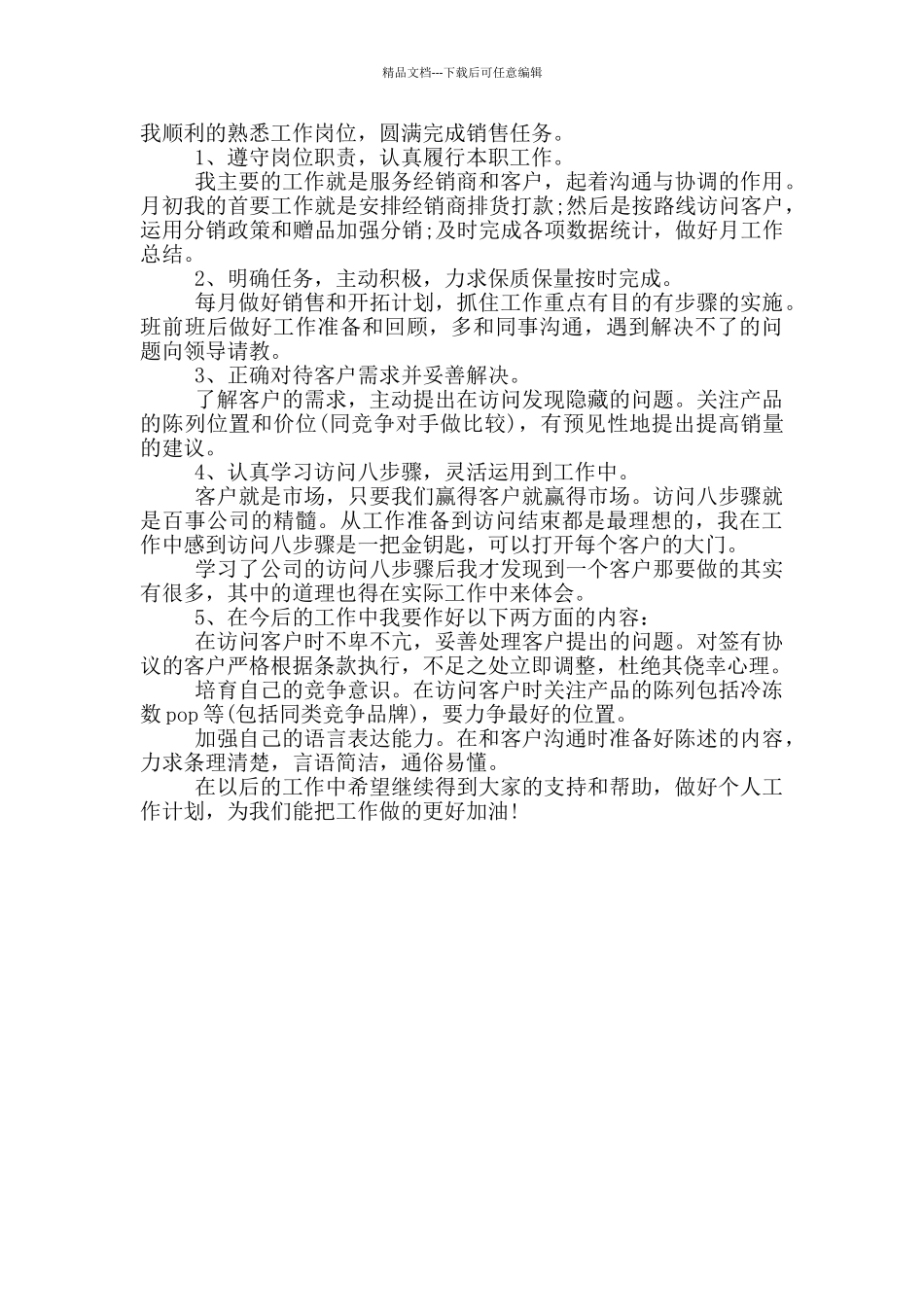 员工试用期工作总结_第3页