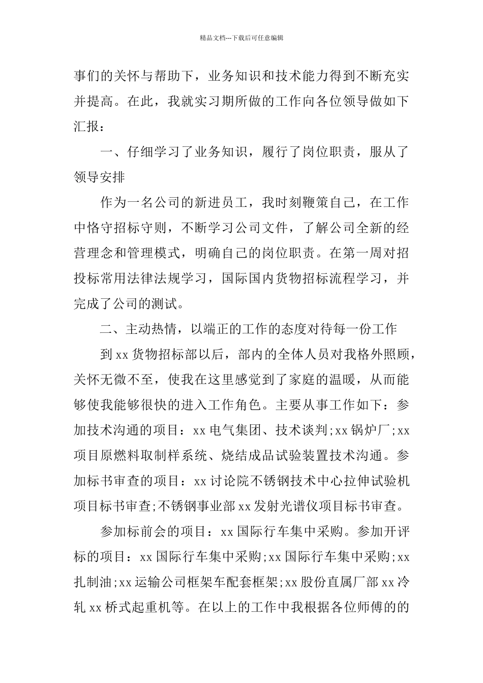 员工试用期工作总结2024范本_第3页