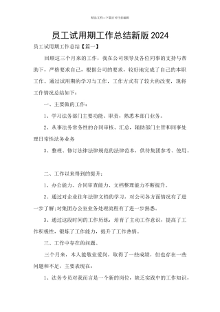 员工试用期工作总结新版2024