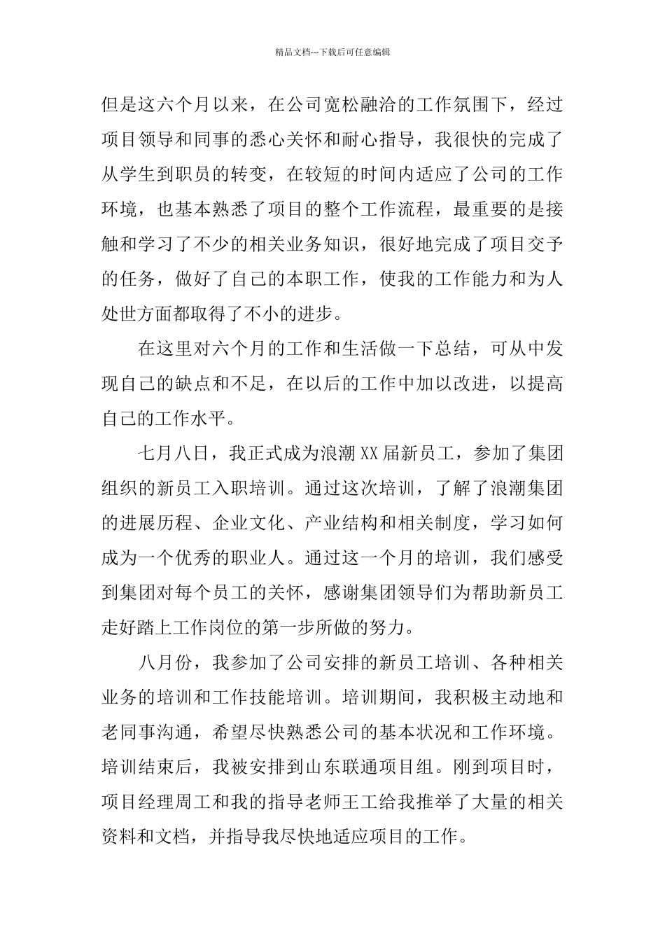 员工试用期工作总结模板3篇_第3页