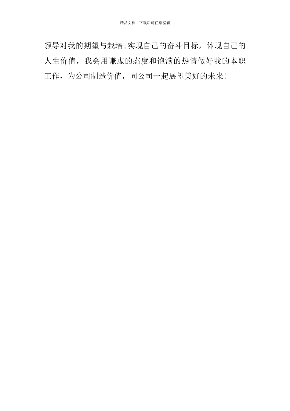 员工试用期工作总结范文最新推荐_第2页