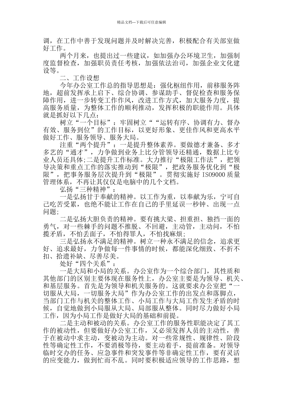 员工试用期工作转正述职报告_第2页