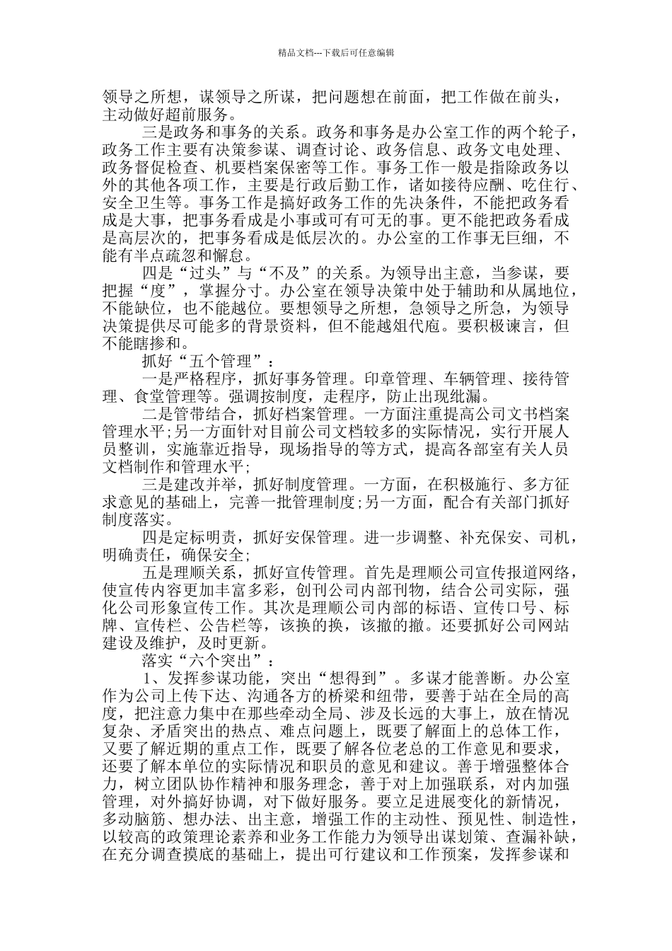 员工试用期工作转正述职报告_第3页