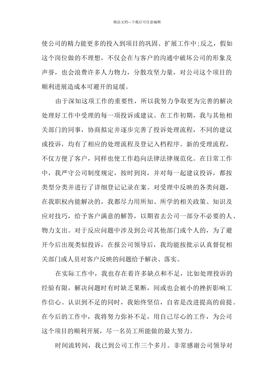 员工试用期心得体会1000字5篇_第2页