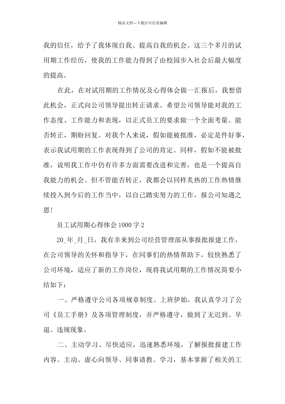 员工试用期心得体会1000字5篇_第3页