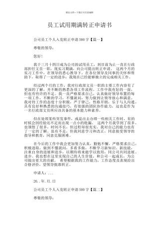 员工试用期满转正申请书
