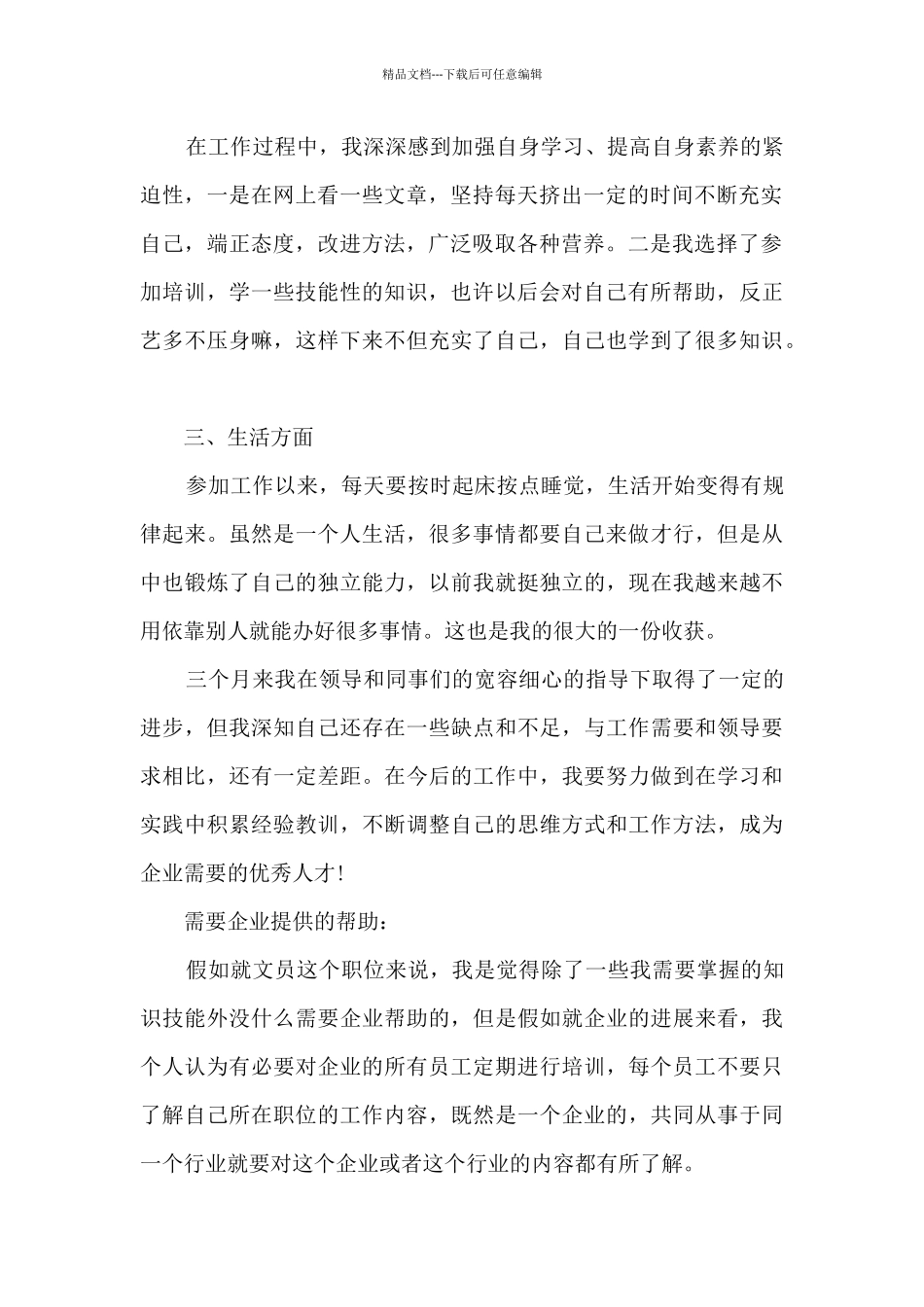 员工试用期考核表个人总结5篇_第2页