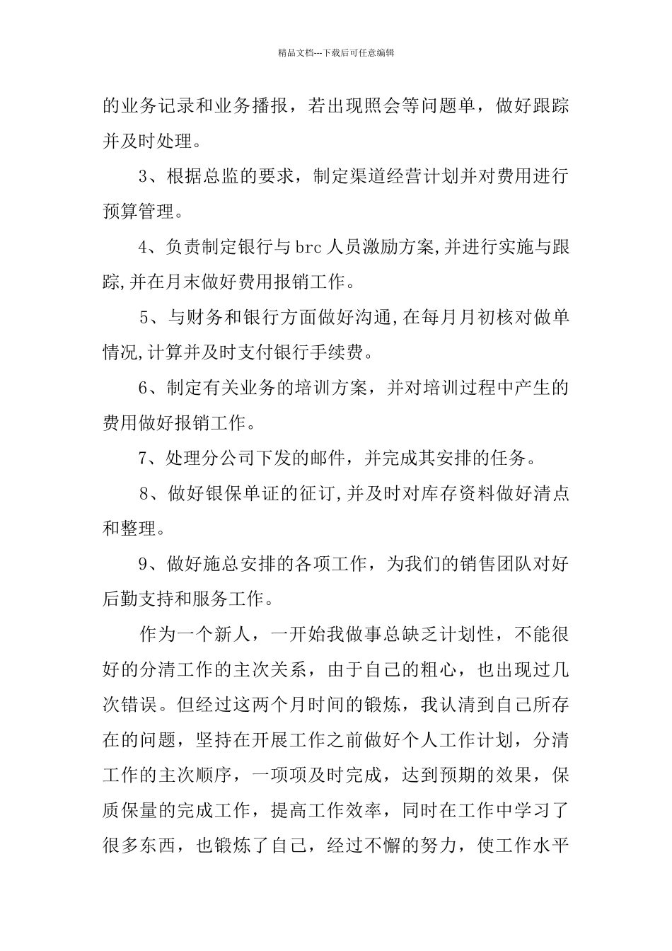 员工试用期转正工作总结4篇_第2页